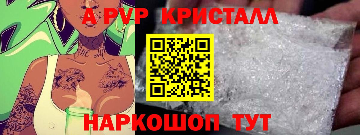 APVP Crystall  Вход с VPN  продажа наркотиков  A-PVP Соль  Коркино  A PVP 