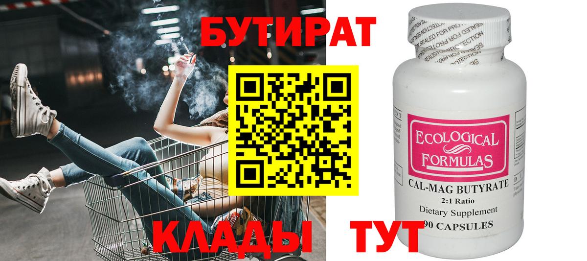 БУТИРАТ  Вход с VPN  Коркино  БУТИРАТ Butirat 