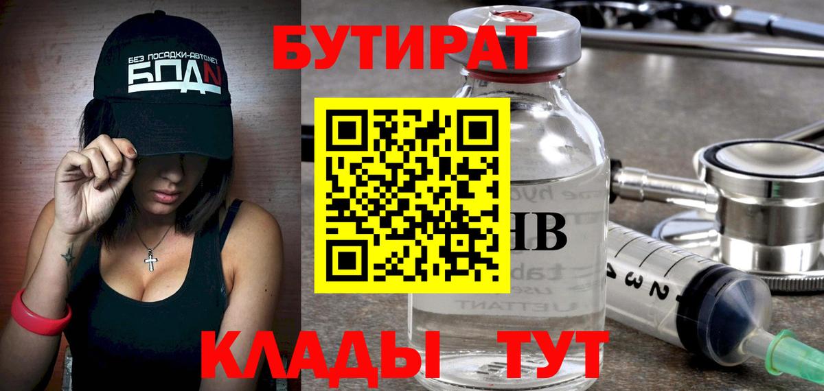 Бутират буратино Коркино