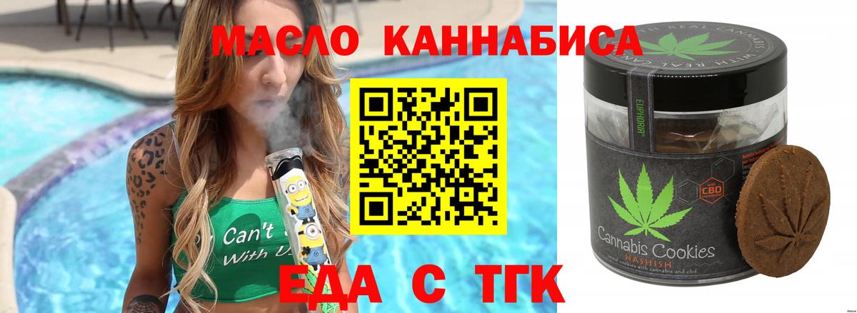 Коркино  Печенье с ТГК марихуана  Вход с VPN 