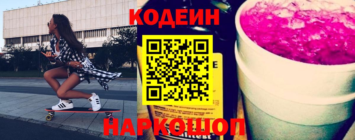 Коркино  Кодеиновый сироп Lean Purple Drank  Вход с VPN 