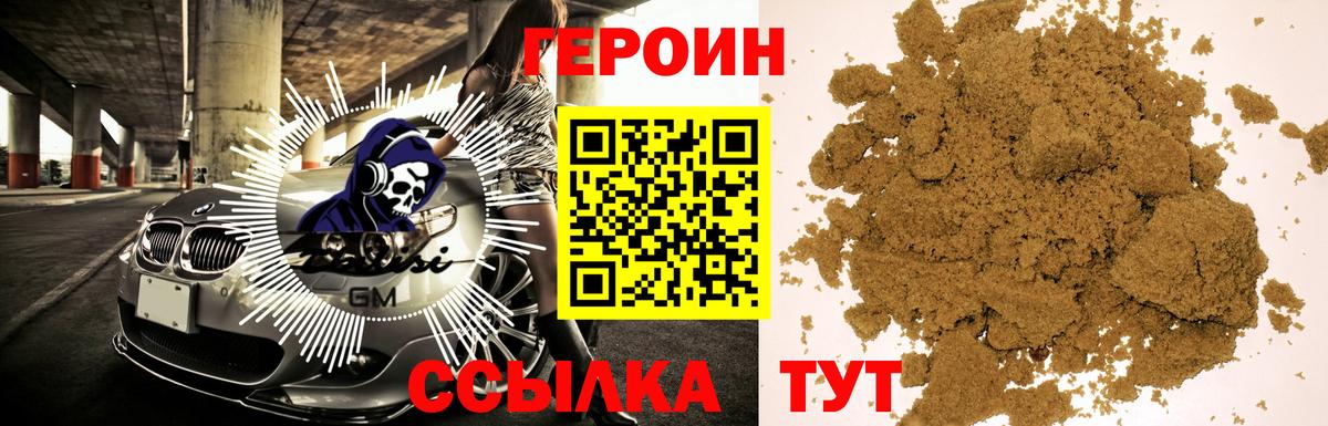 Героин хмурый Коркино