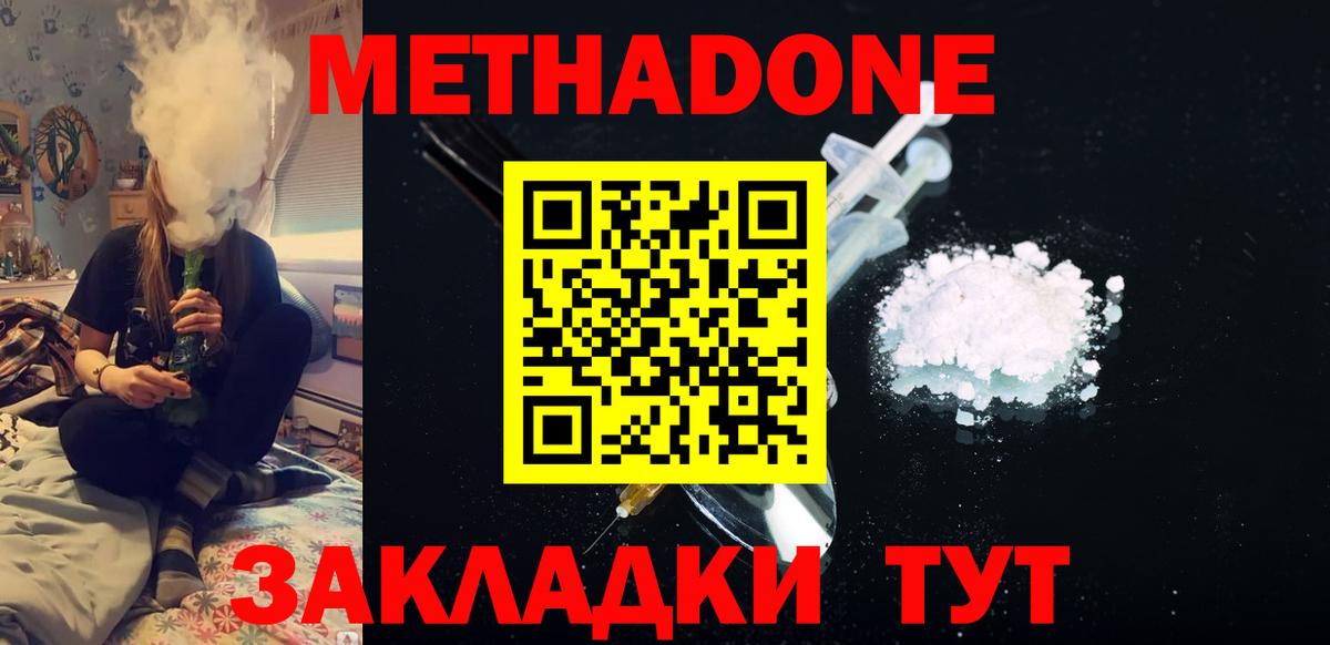 МЕТАДОН methadone  Метадон белоснежный  Вход с VPN  Коркино 